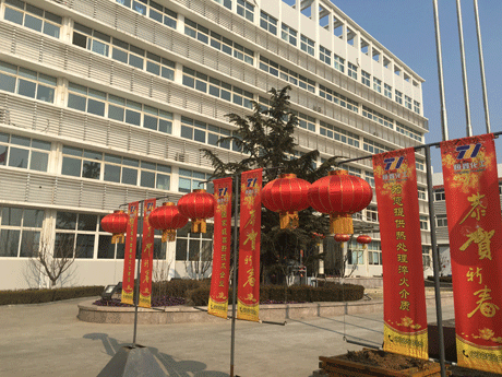 恒鑫化工祝您新春快樂、萬事如意